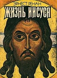 Zhizn Iisusa book