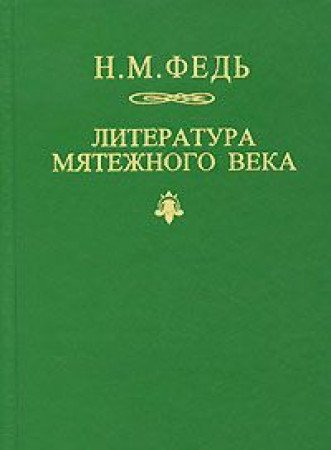 Stradalets zhizni polovoy. Ozornye stihi book