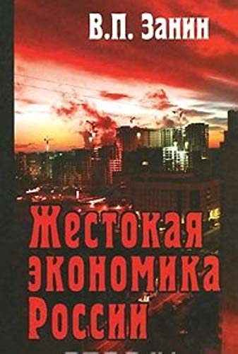 Zhestokaya ekonomika Rossii Books