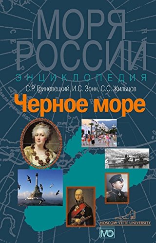 Chernoe more. Entsiklopediya Books