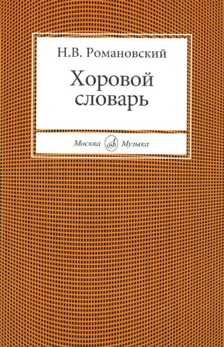 Khorovoj slovar. Books