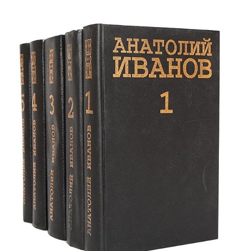 Anatoliy Ivanov. Sobranie sochineniy v 5 tomah (komplekt) Books