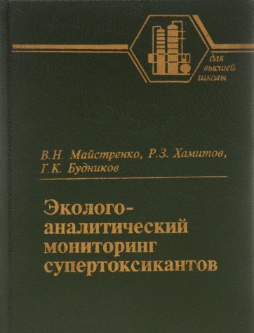 Ekologo-analiticheskiy monitoring supertoksikantov Books