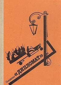 Operatsiya "Diplomat" Books