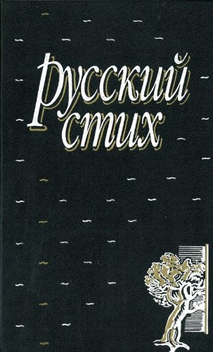 Russkii stikh: Metrika. Ritmika. Rifma. Strofika: V chest 60-letiia M.L.Gasparova. (in Russian) Books
