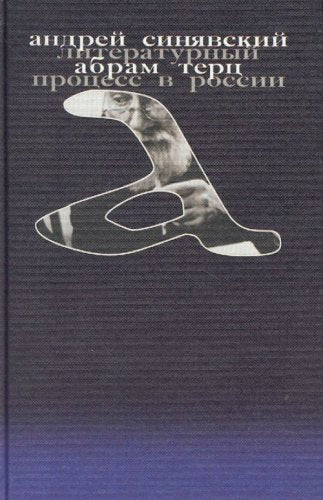 Literaturnyy protsess v Rossii book