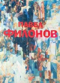 Product Image: Pavel Nikolaevich Filonov