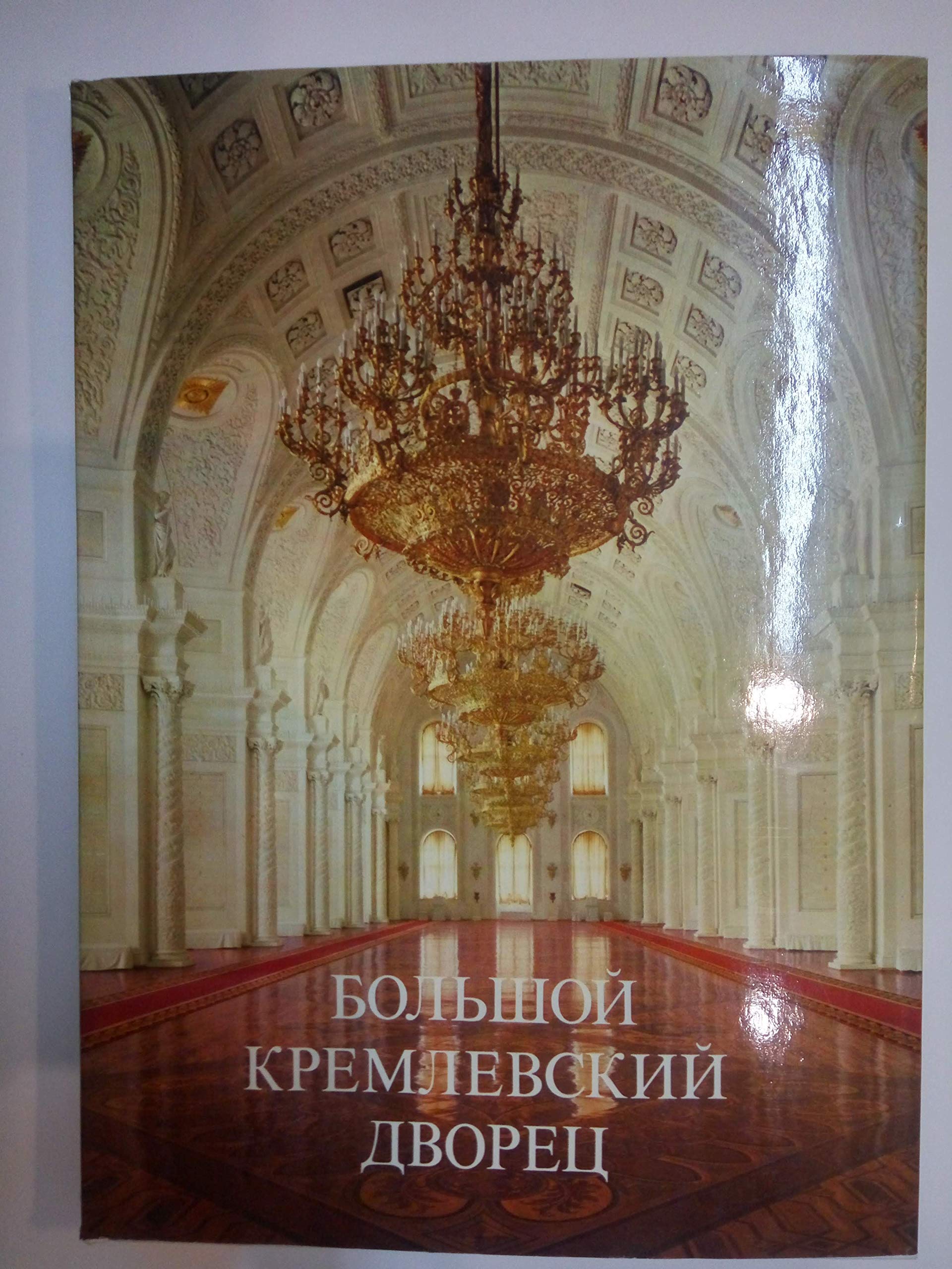 Great Palace of the Moscow Kremlin Books