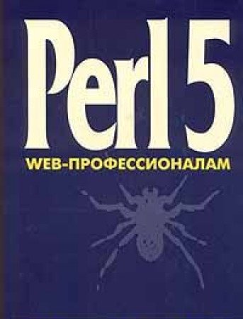 Perl 5 Web-professionalam (in Russischer Sprache / Russisch / Russian / kniga) Books