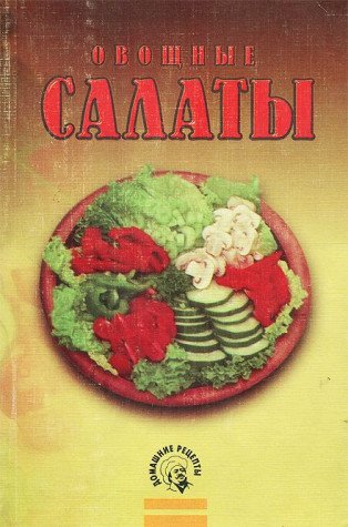 Ovoschnye salaty Books