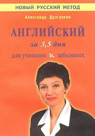 Intensifikator vashego angliyskogo ili angliyskiy yazyk za 3,5 dnya dlya uchivshih - i zabyvshih Books