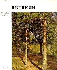 Shishkin Books