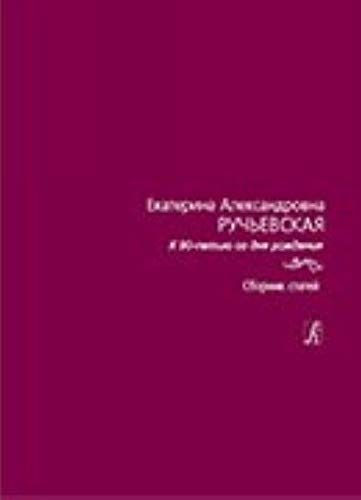 Ekaterina Aleksandrovna Ruchevskaja. Sbornik statej. K 90-letiju so dnja rozhdenija Books