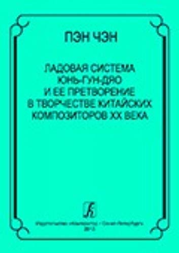 Ladovaja sistema jun-gun-djao i ejo pretvorenie v tvorchestve kitajskikh kompozitorov XX veka Books