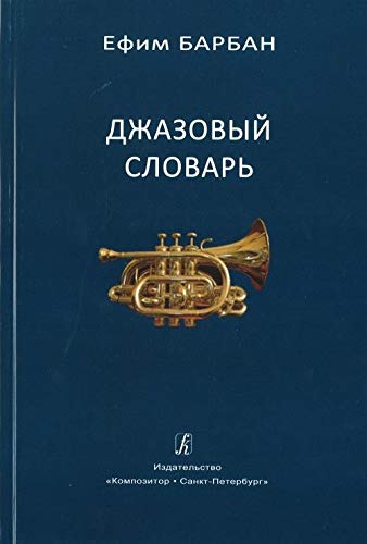 Dzhazovyy slovar Books