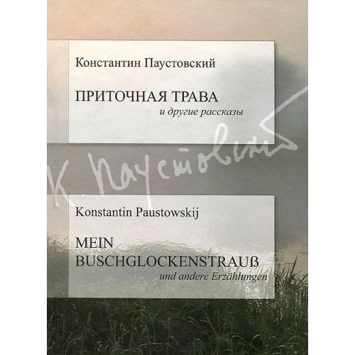 TsK.Pritochnaya trava i drugie rasskazy(na russk. i nemetskom) Books