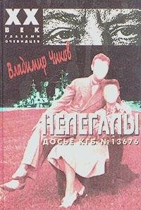Nelegaly. Dose KGB â„–13676. V 2 chastyah. Chast vtoraya Books