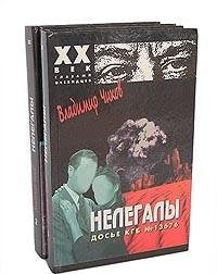Nelegaly. Dose KGB â„– 13676 (komplekt iz 2 knig) Books