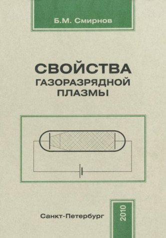 Svoystva gazorazryadnoy lampy Books