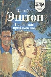 Parizhskoe priklyuchenie Books