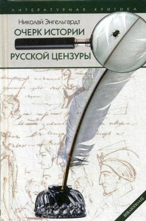 Ocherk istorii russkoy tsenzury v s Books