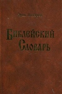 Bibleyskiy slovar Books