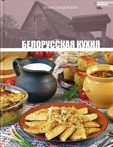 Product Image: Belorusskaya kuhnya. Tom 23