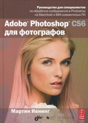 Product Image: Adobe Photoshop CS6 dlya fotografov