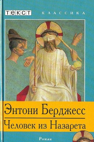 Chelovek is Nasareta. Roman (in Russischer Sprache / Russisch / Russian / kniga) Books