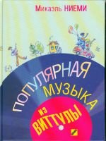 Populyarnaya muzyka iz Vittuly: Roman Books