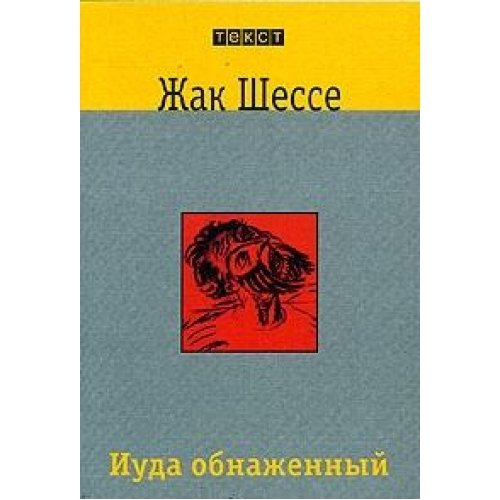 Iuda obnazhennyy Books