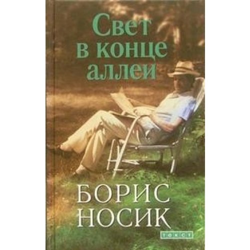 Svet v kontse allei (povesti) Books