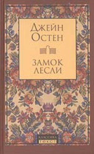 Zamok Lesli book