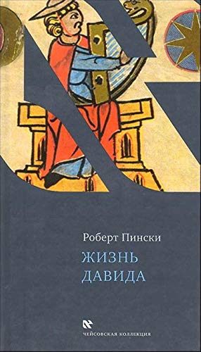 Zhizn Davida book