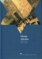 Esav Books