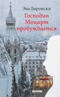 Product Image: Господин Моцарт пробуждается
