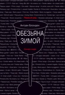 Obezjana zimoj book