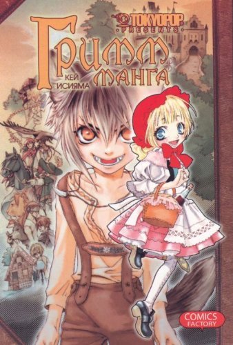 Grimm-Manga book