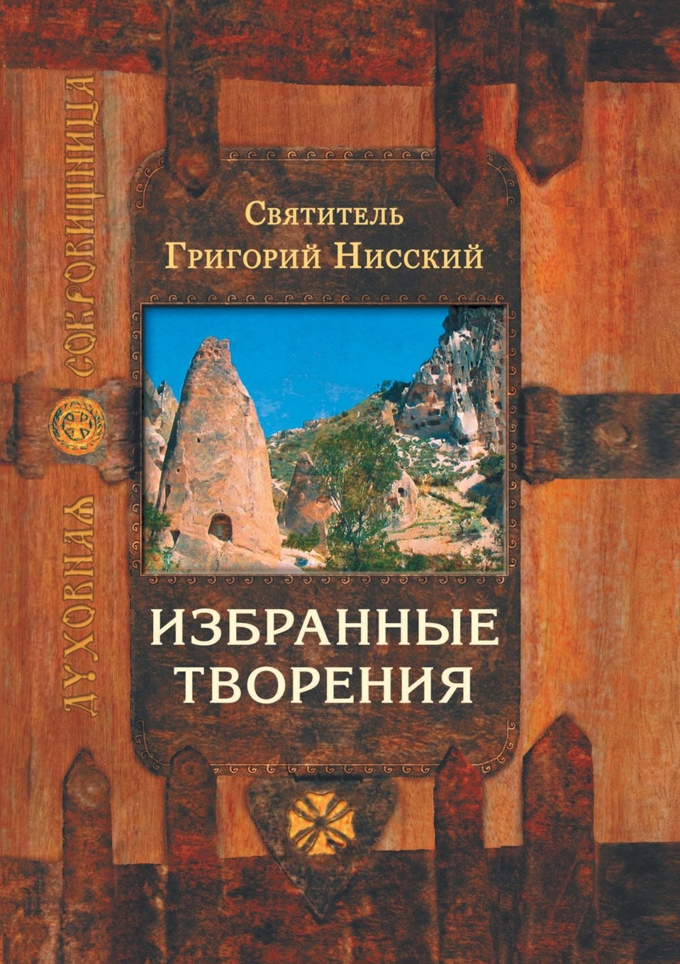 Izbrannye Tvoreniya Social Sciences