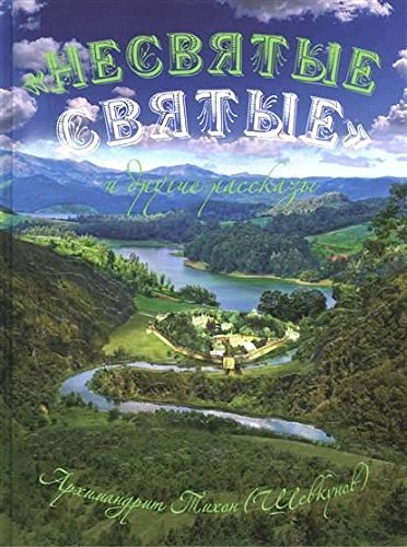 Nesvyatye svyatye i drugie rasskazy Books