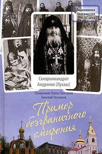 Primer bezgranichnogo smireniya. Zhizneopisanie i nastavleniya shiarhimandrita Andronika (Lukasha), podvizhnika Glinskoy pustyni Books
