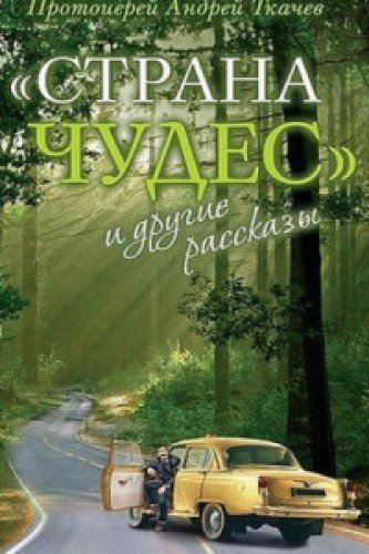 Strana chudes i drugie rasskazy Books