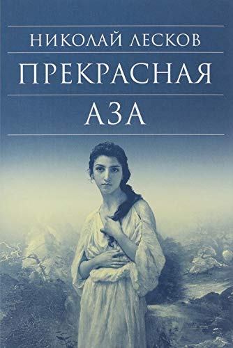 Prekrasnaja Aza Books