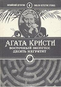 Product Image: Vostochnyy ekspress. Desyat negrityat