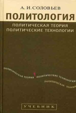 Politologiya: Politicheskaya teoriya, politicheskie tehnologii book
