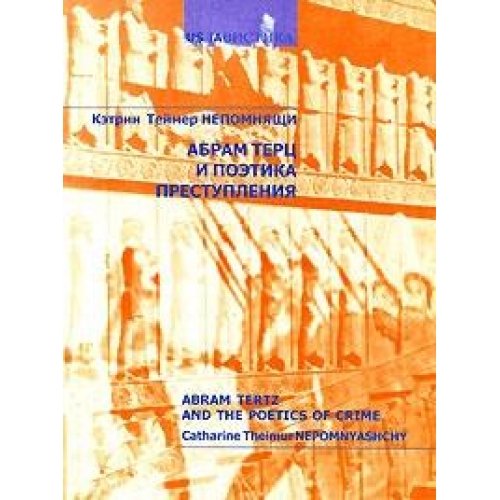 Abram Tertz and the Poetics of Crime Books
