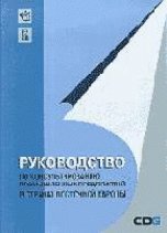 Rukovodstvo po konsul'tirovaniju promyshlennyh predprijatij v stranah Vostochnoj Evropy Books