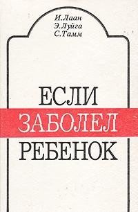 Esli zabolel rebenok Books