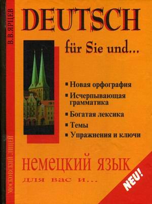 Deutsch: Fur Sie undâ€¦ / Nemetskiy yazyk dlya vas i... Kniga 1 Books