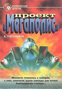 Product Image: Proekt "Megapolis"
